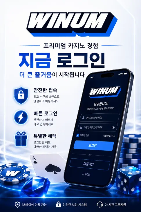 Winum KR Download Login 2